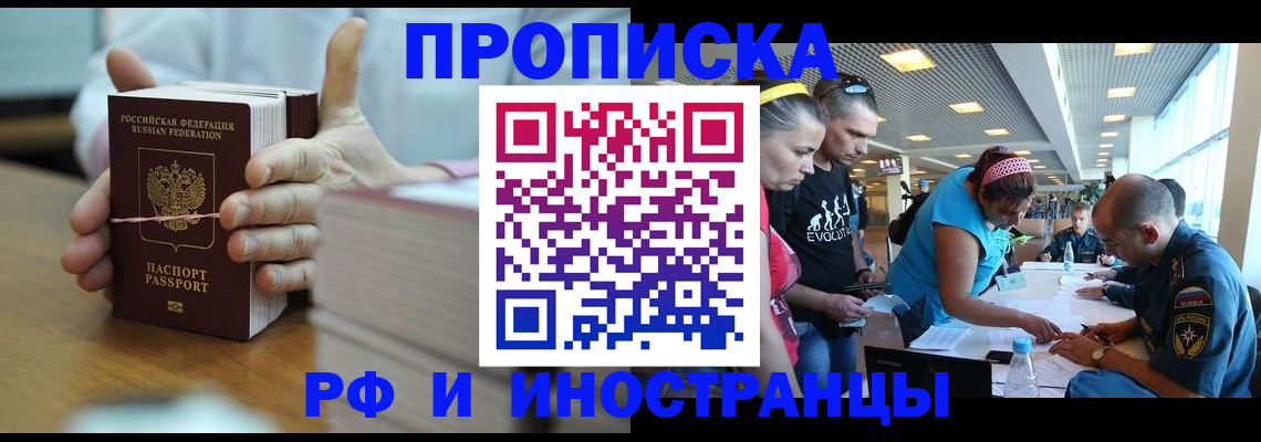 временная регистрация для всех в Апшеронске