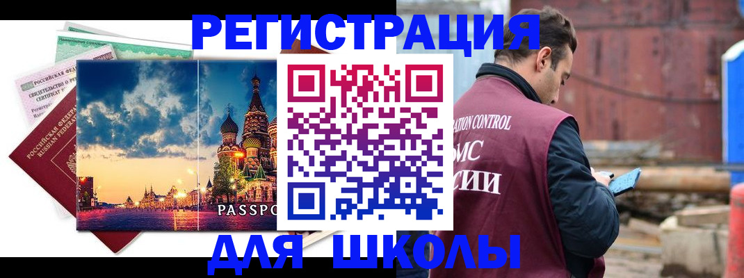 прописка иностранных граждан в Апшеронске