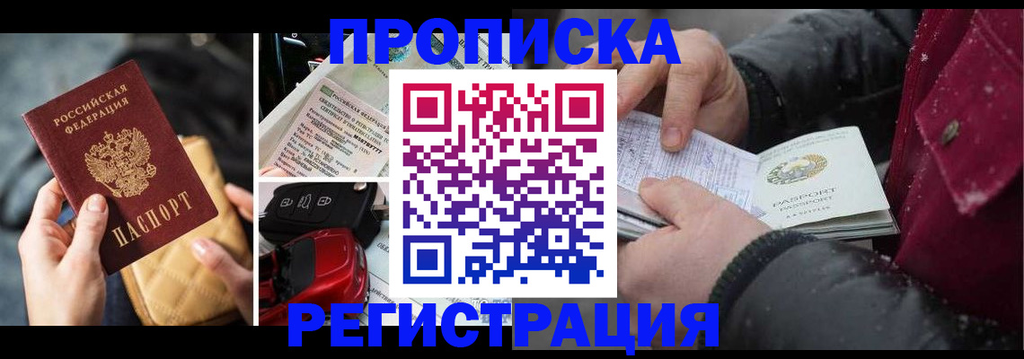 миграционный учет в Апшеронске