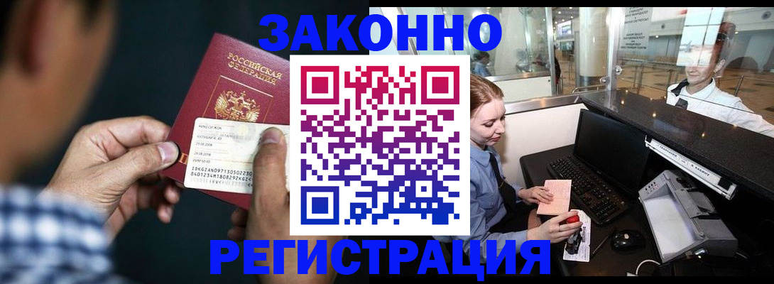 прописка иностранных граждан в Апшеронске