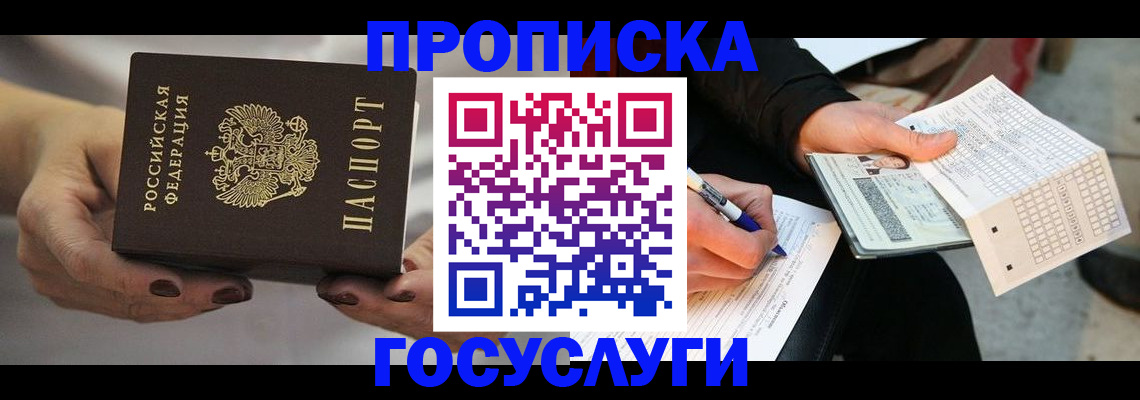 временная регистрация собственник в Апшеронске