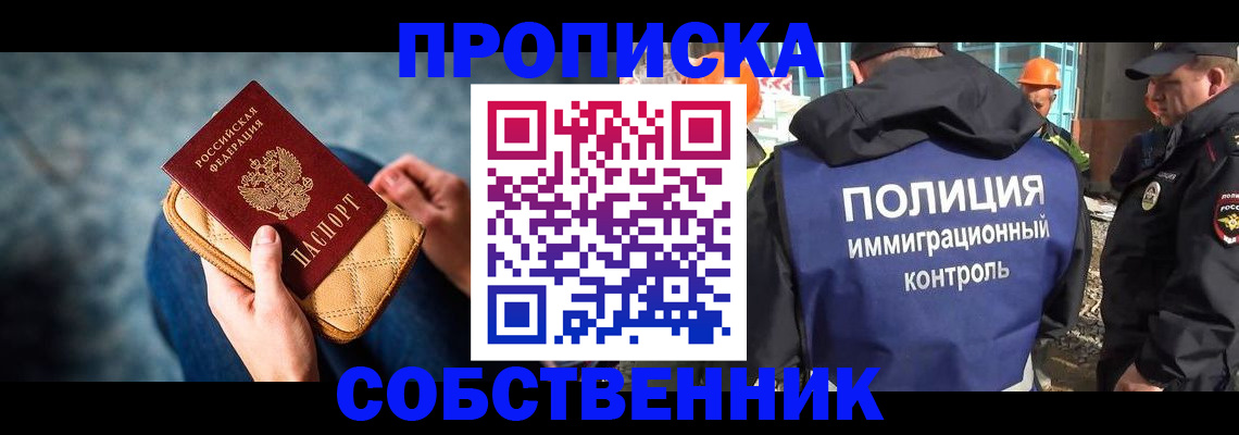 временная регистрация собственник в Апшеронске