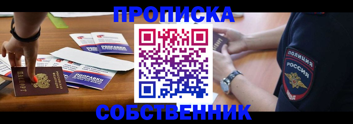 временная регистрация недорого в Апшеронске