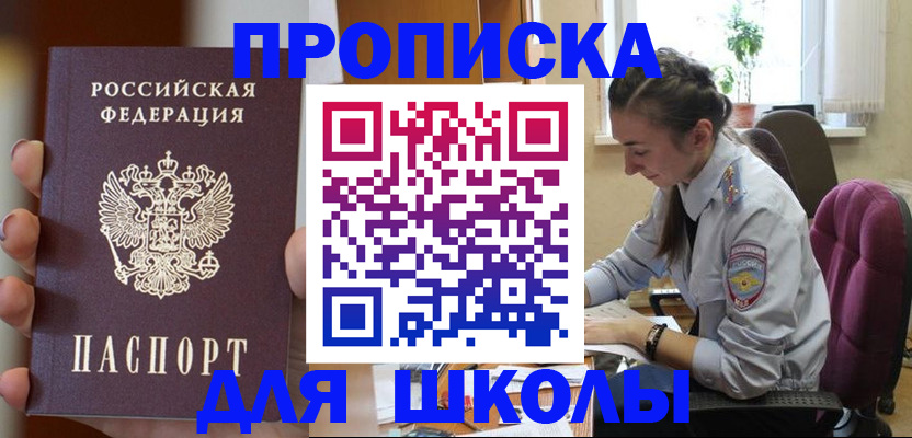 временная регистрация в Апшеронске